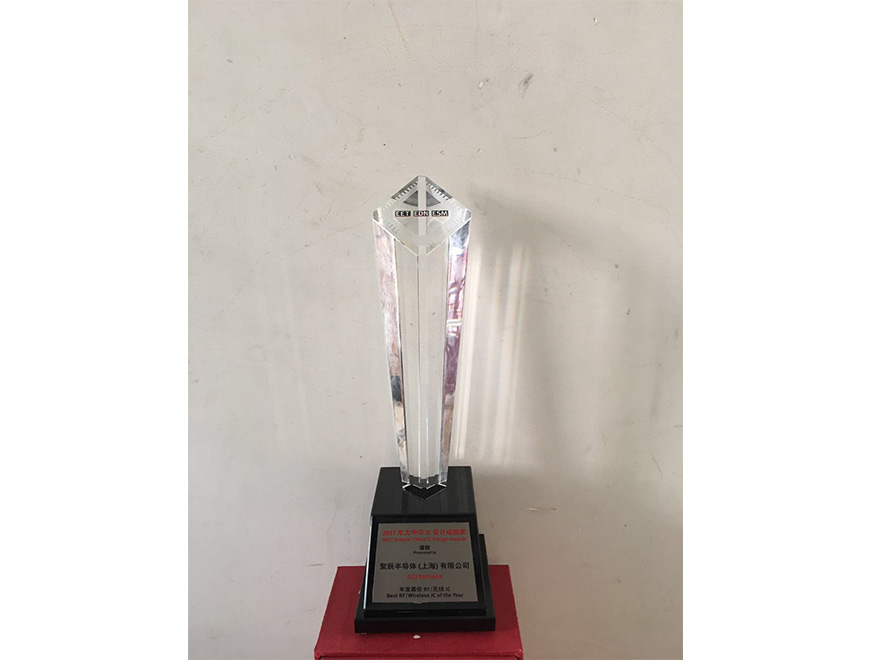  2017年聚辰雙界面NFC標(biāo)簽GT23SC6699產(chǎn)品榮獲“大中華IC設(shè)計(jì)成就獎(jiǎng)” 最佳RF無線IC獎(jiǎng)